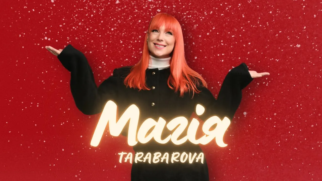 МАГІЯ Video