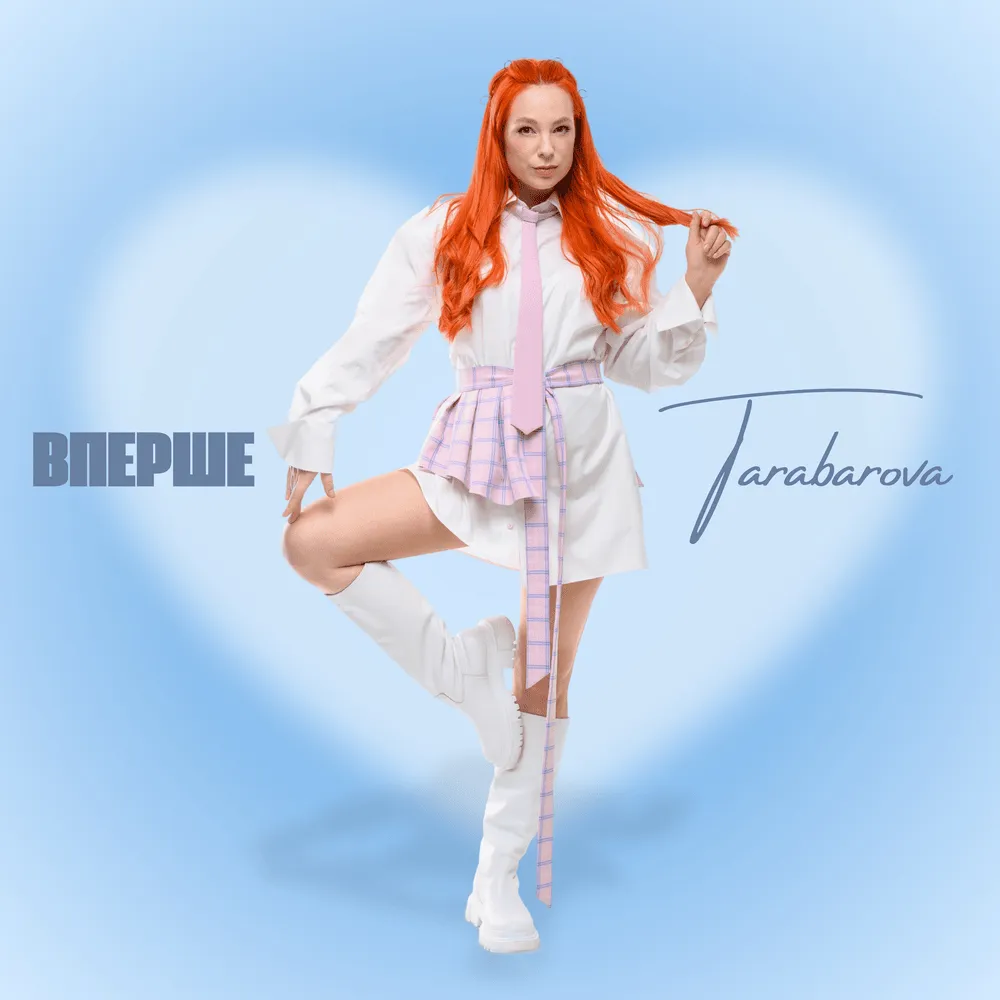 Who wrote “ВПЕРШЕ (FOR THE FIRST TIME)” by TARABAROVA?