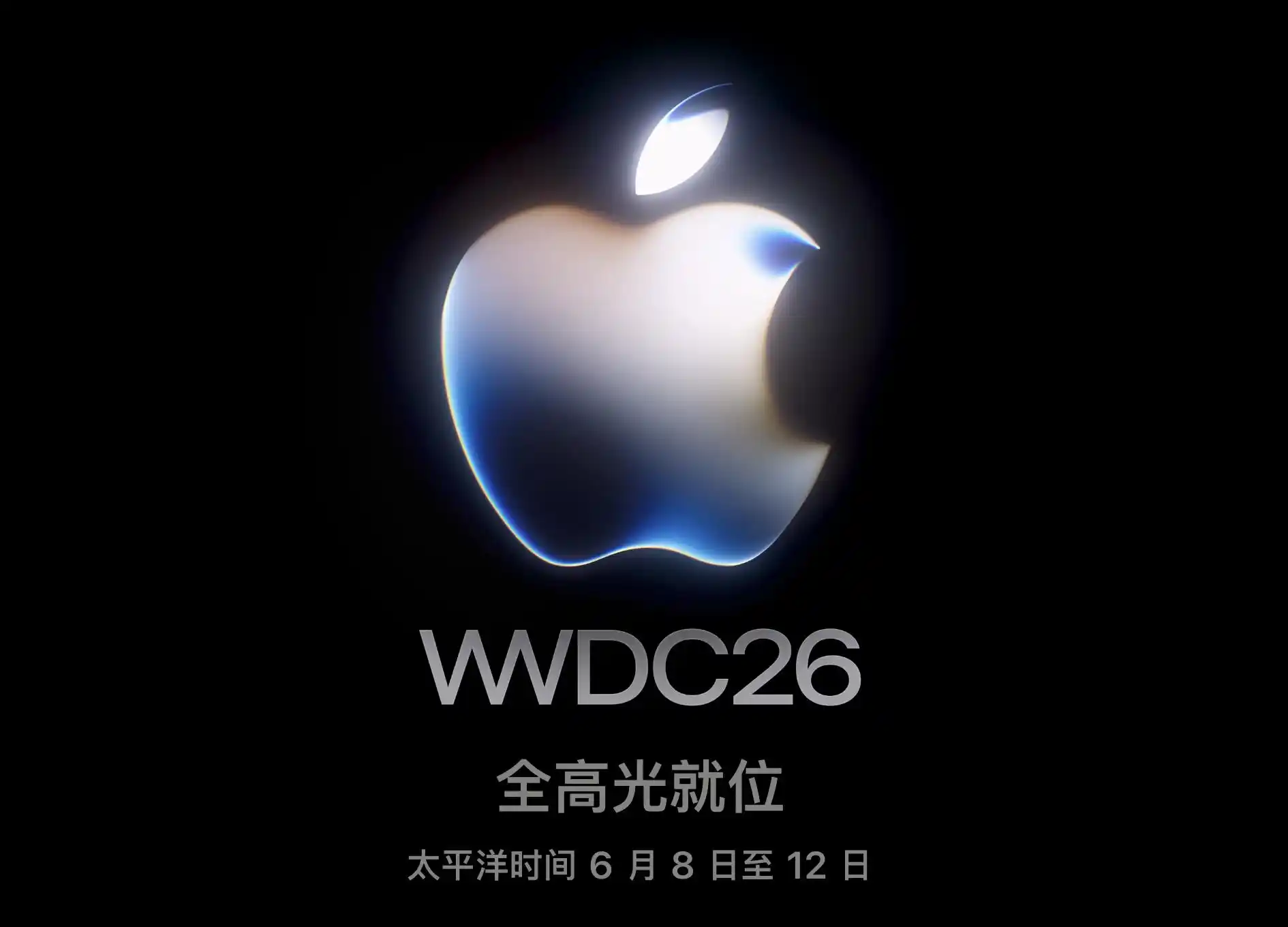 WWDC26 Preview: New Siri as the Highlight, iOS 27 Expected to Focus on Minor Upgrades