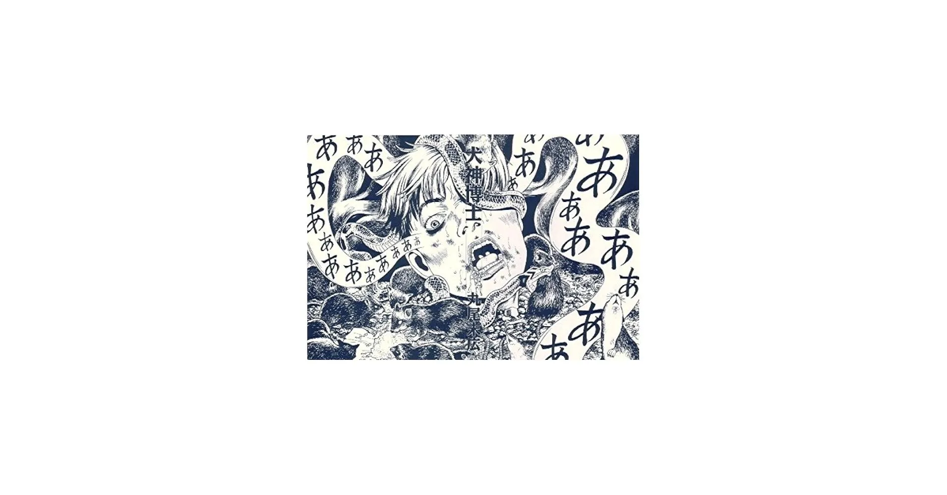 Bala Fun eroguro manga monochrome horror Suehiro Maruo Home Decoration Canvas Poster, לבית ולמטבח