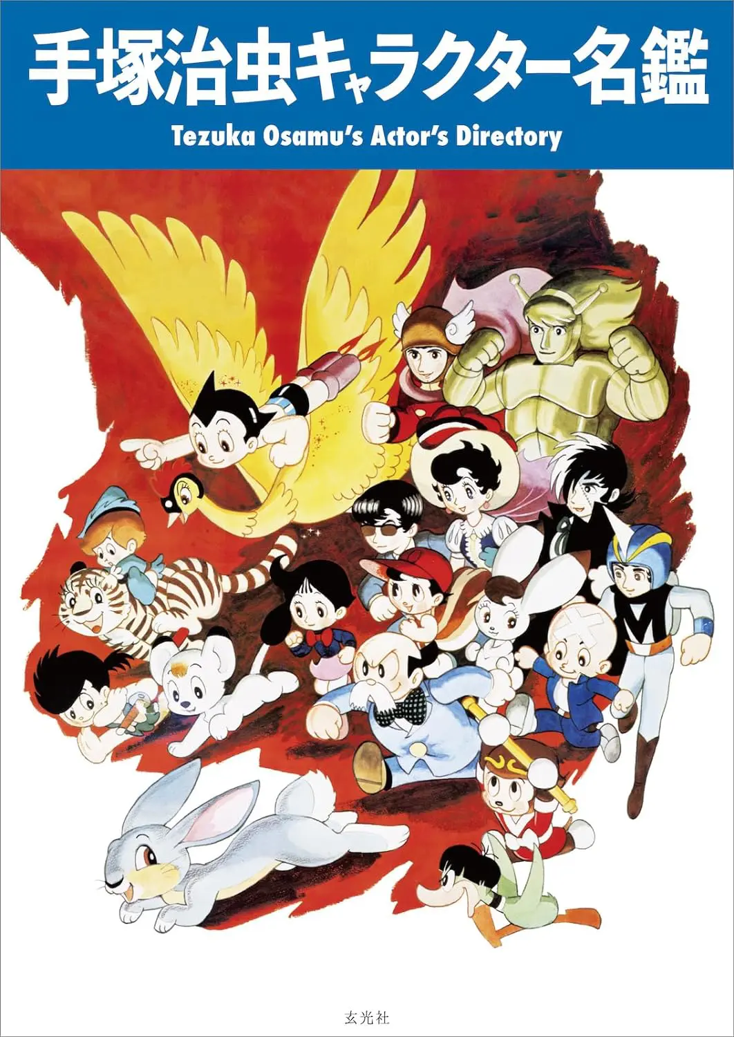 Tezuka Osamu's Actor's Directory