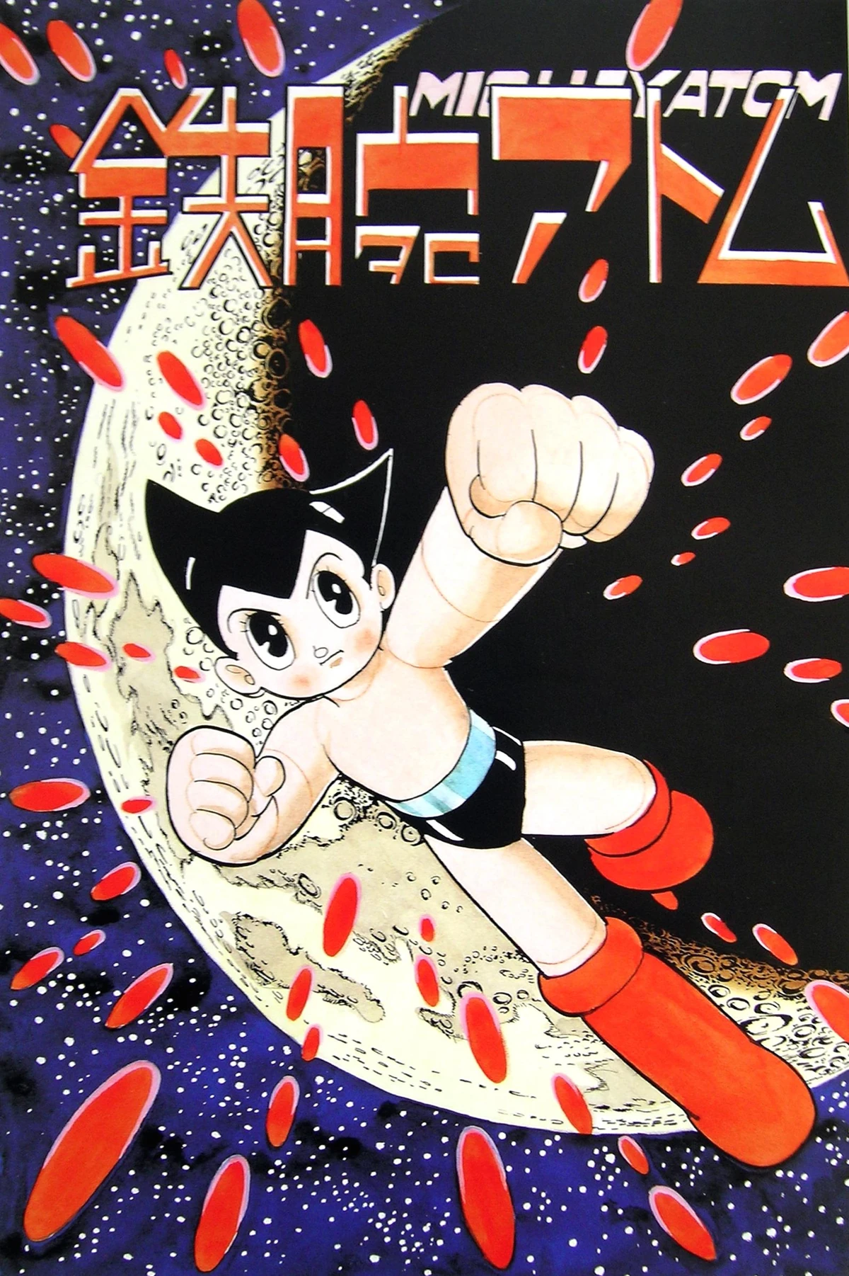 Astro Boy (Manga)
