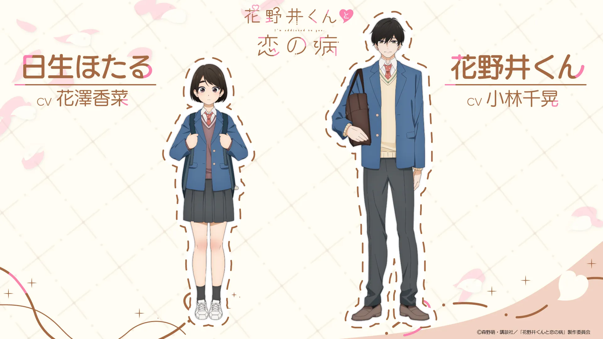 A Condition Called Love Will Start Airing Next April, Stars Kana Hanazawa and Chiaki Kobayashi