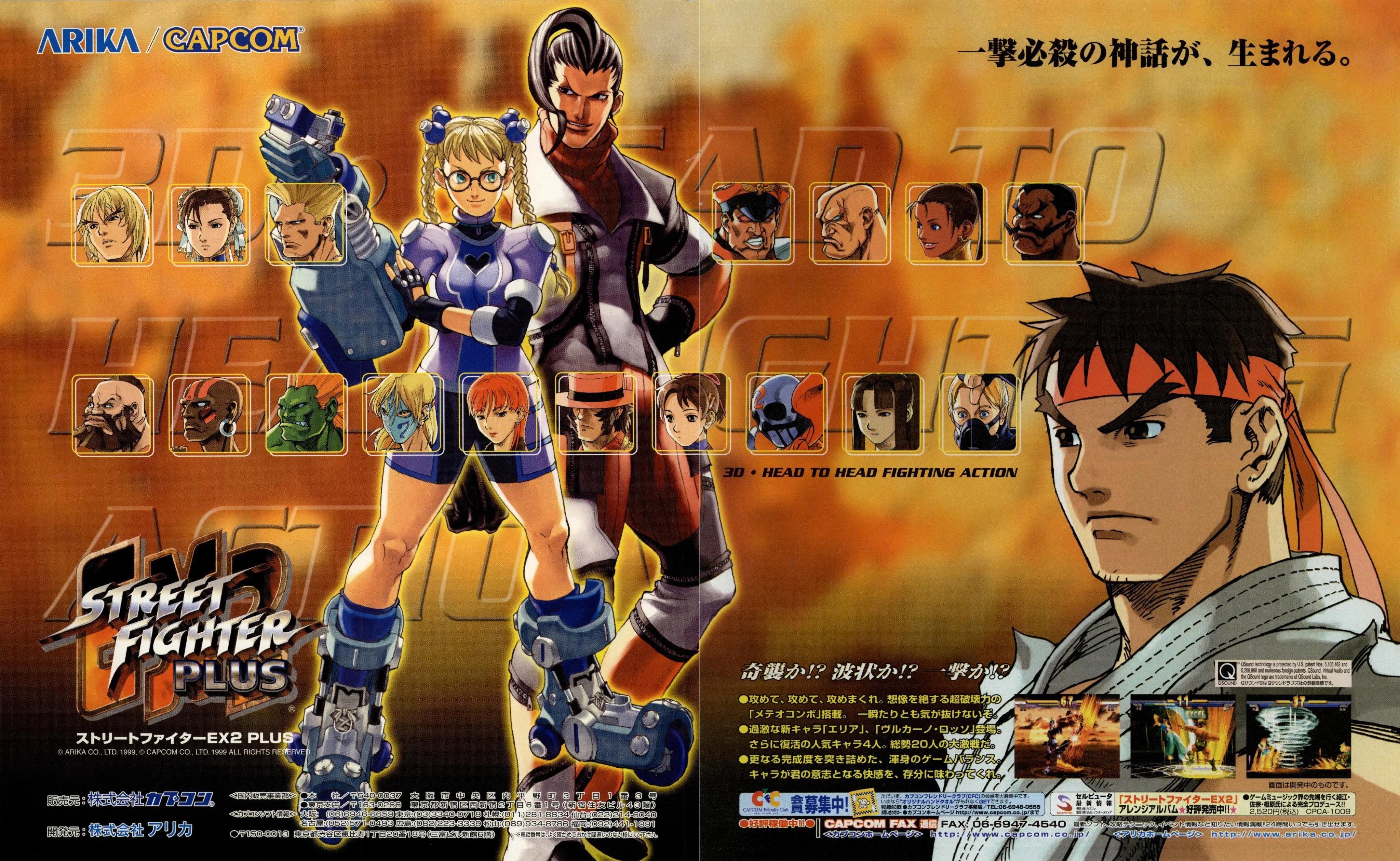 Street Fighter EX2 - (Arcade / PS1)