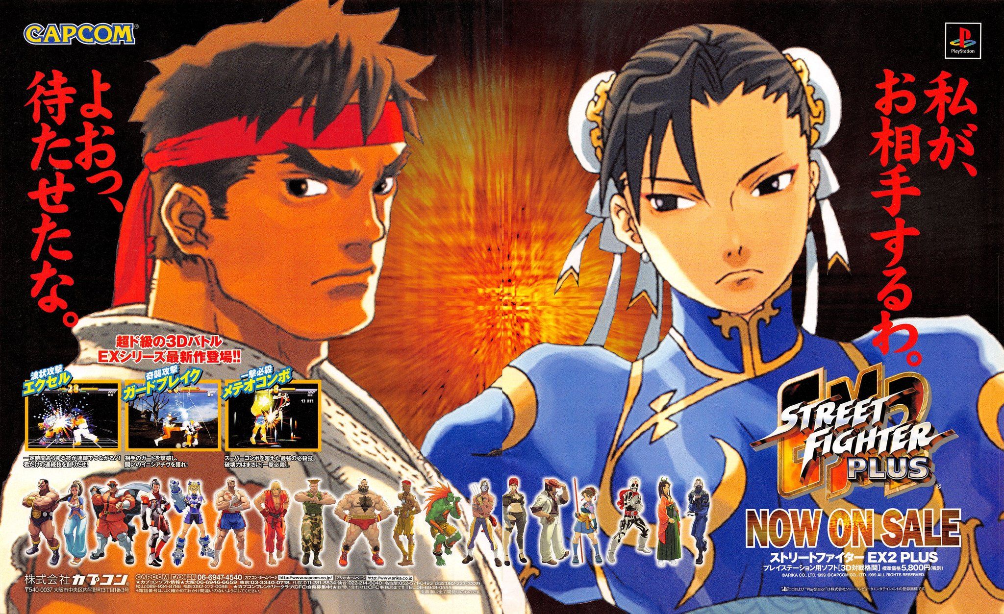 Street Fighter EX2 - (Arcade / PS1)
