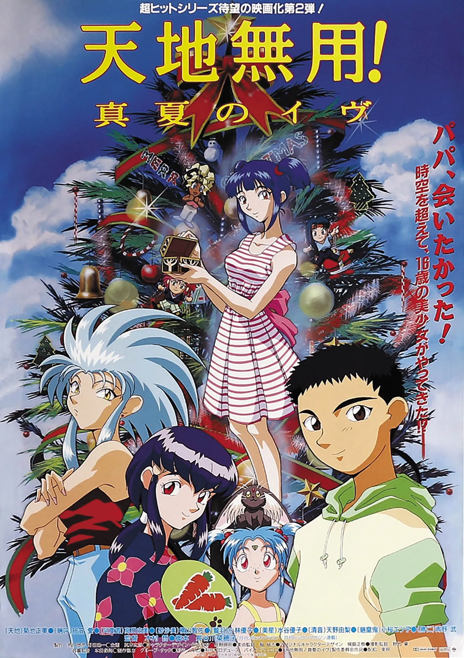 Tenchi the Movie Muyo in Love