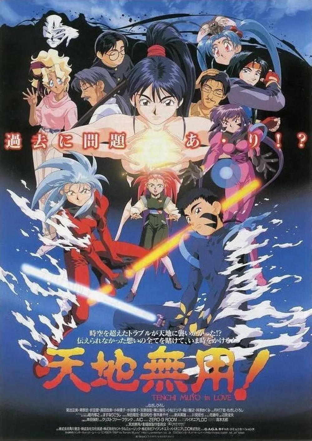 Tenchi the Movie Muyo in Love