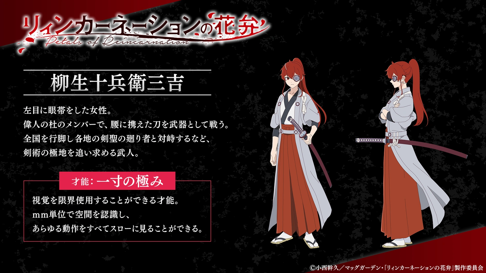 Petals of Reincarnation Anime Reveals More Cast, Theme Songs, April 2026 Premiere in New and Visual