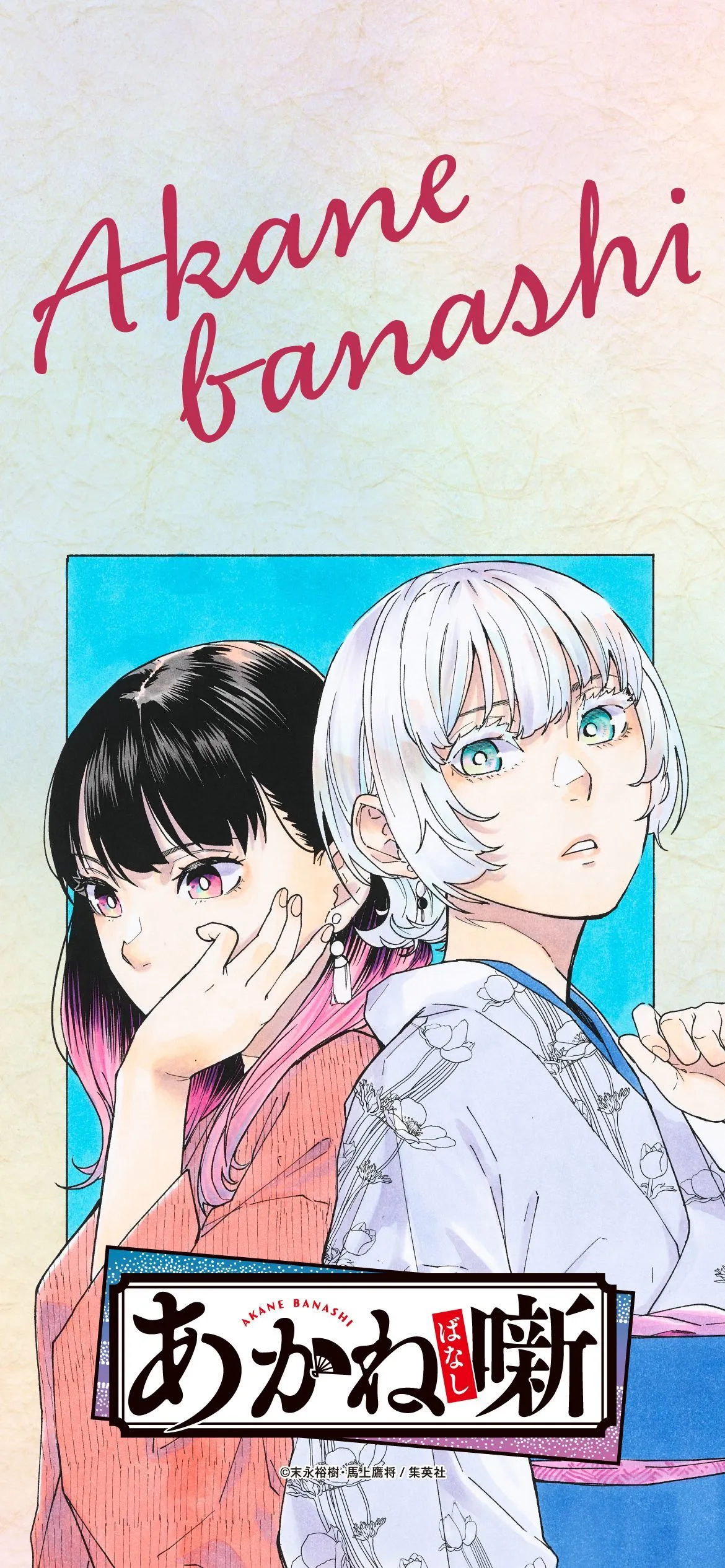 Akane Banashi Ideas. Akane Banashi Wallpaper, Akane Banashi Characters, Chainsaw Man Akane