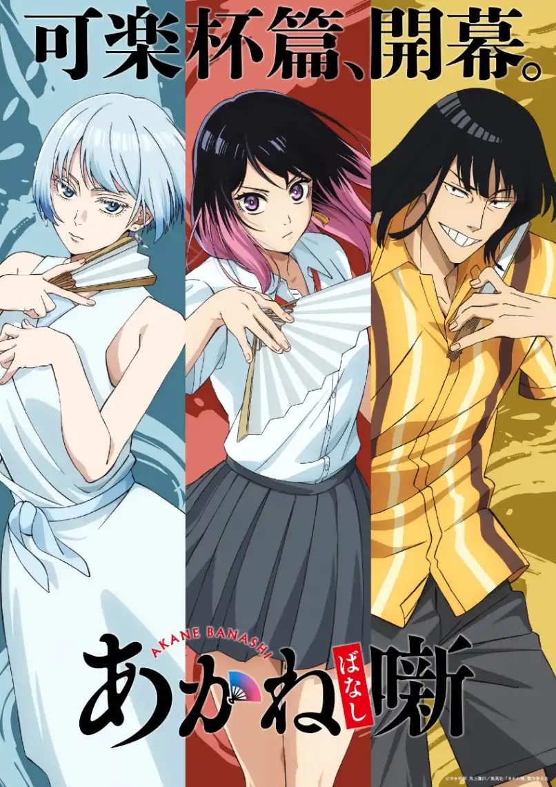 Visuals And PV Released For The Anime Akane Banashi And Karaku Cup Arc. MANTANWEB（まんたんウェブ）