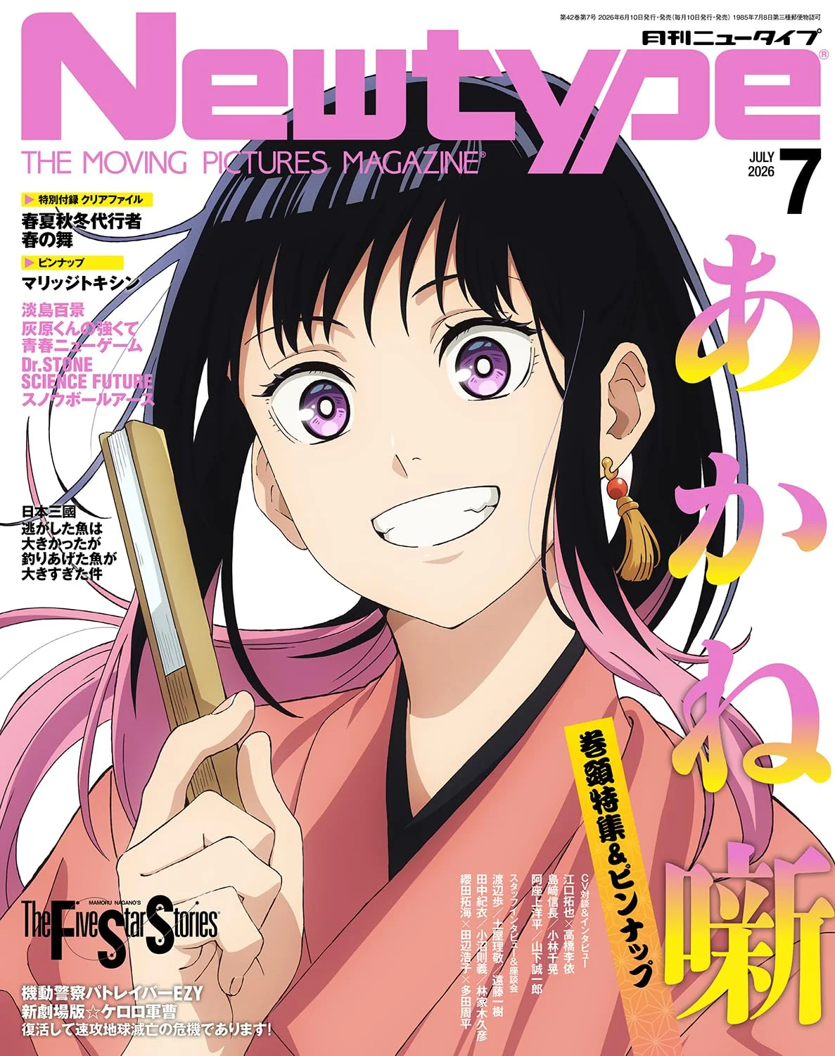 Newtype 7 2026 issue Banashi Cover + Bonus B2 Double Sided Pos