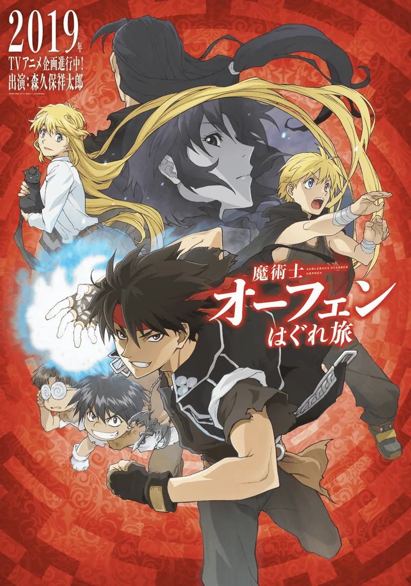 Shogaru Morikubo continues to play the orphan role as a completely new TV animation production for the 25th birthday of the 'Magicians Orphen' series