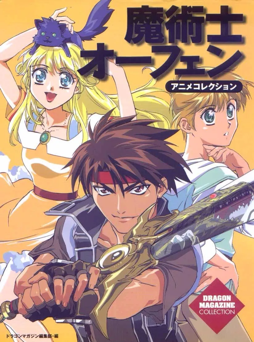 Sorcerous Stabber Orphen