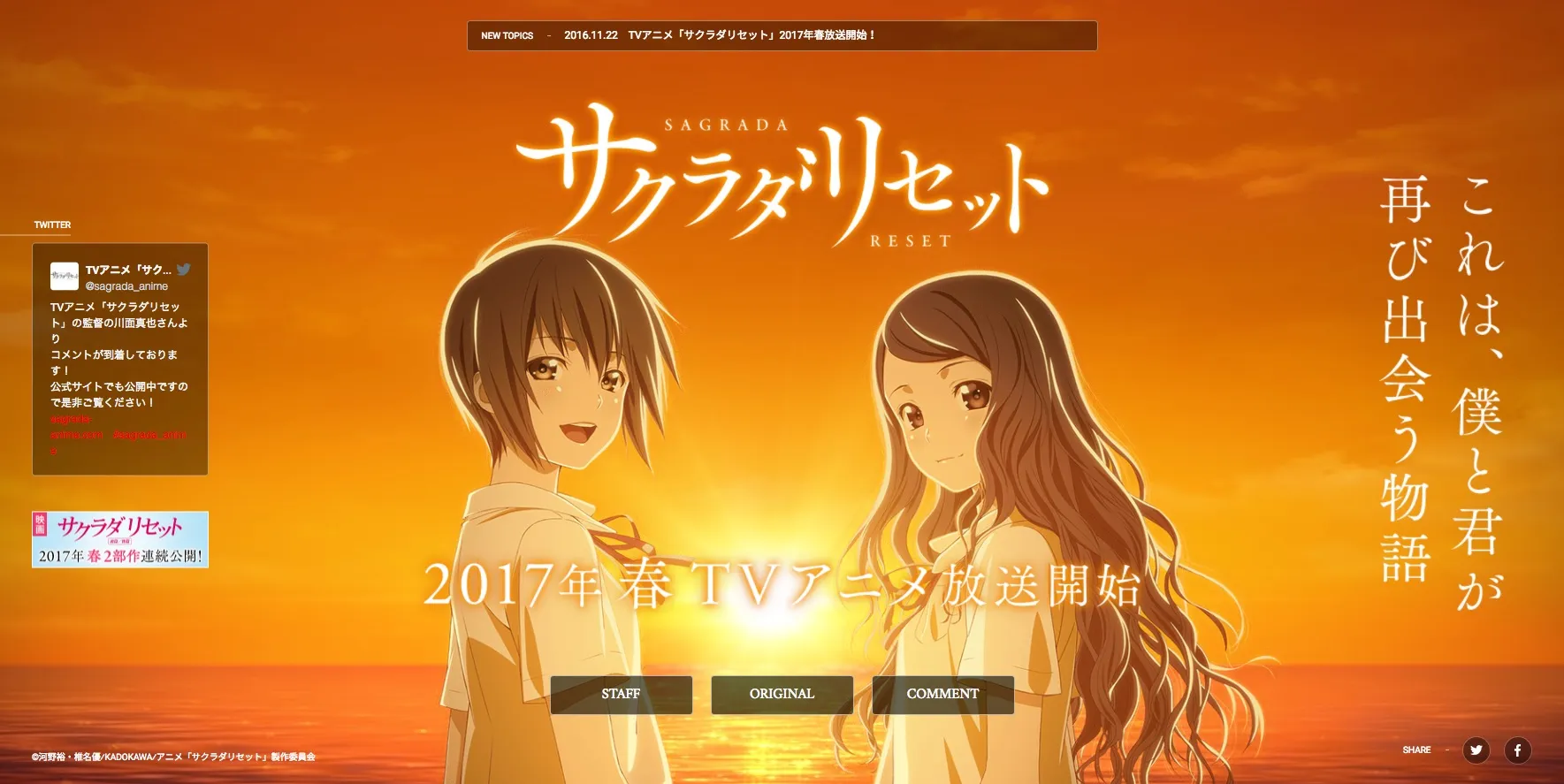 Sagrada Reset: Memory in Child