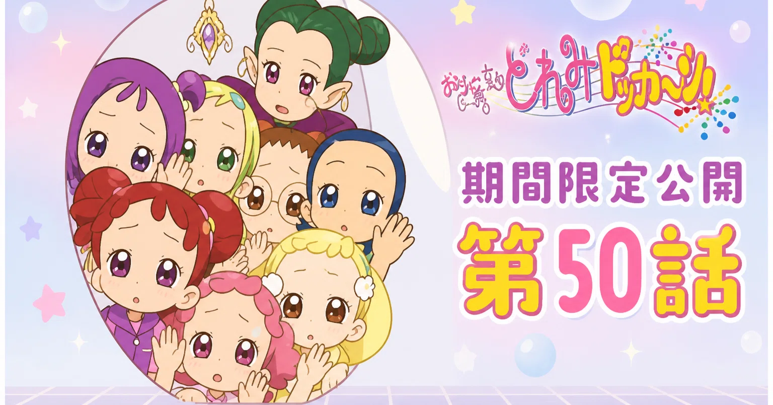 Anime Ojamajo Doremi Dokkaan! Goodbye, Ojamajo｜友士/Yushi
