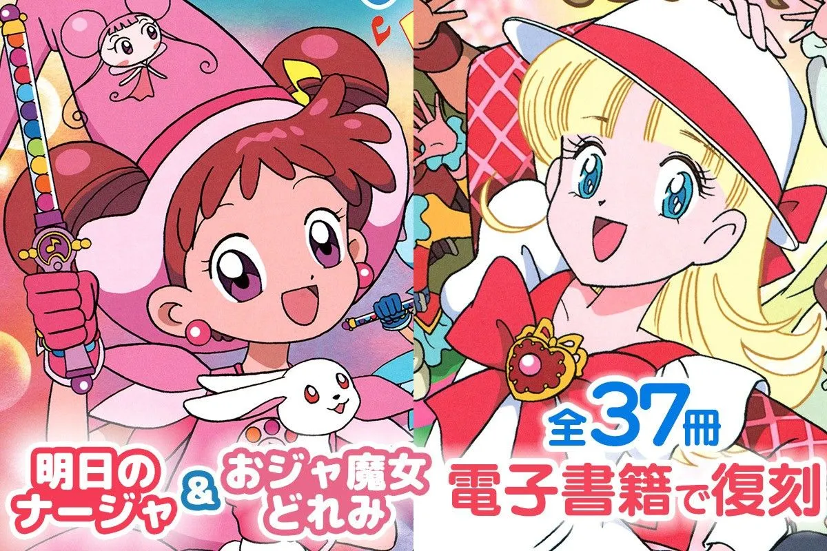 Ojamajo Doremi' & 'Ashita No Nadja' Out Of Print Picture Books Reissued As E Books With New Illustrations. Japan Anime News Powered By ORICON NEWS