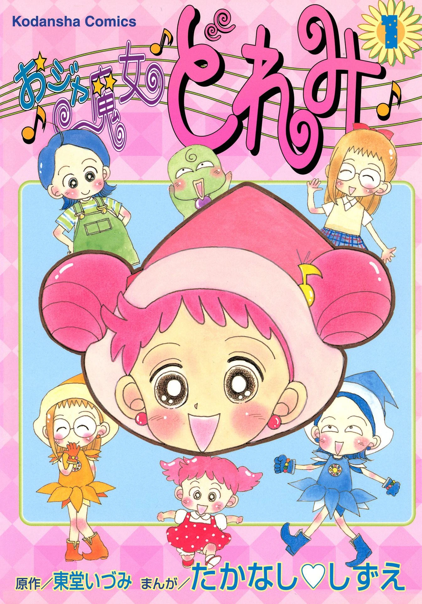 Ojamajo Doremi (Manga)