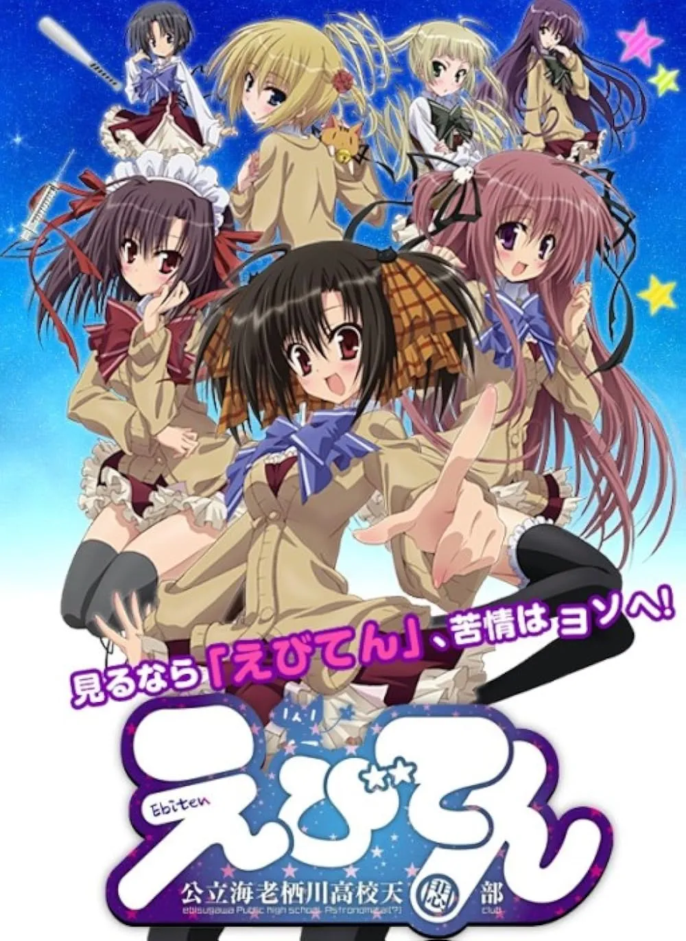 Ebiten (TV Mini Series 2012–2013)