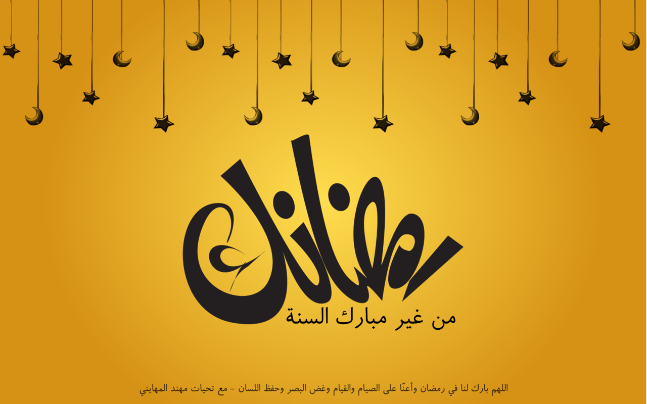 Beautiful Ramadan Desktop Wallpaper (2012)