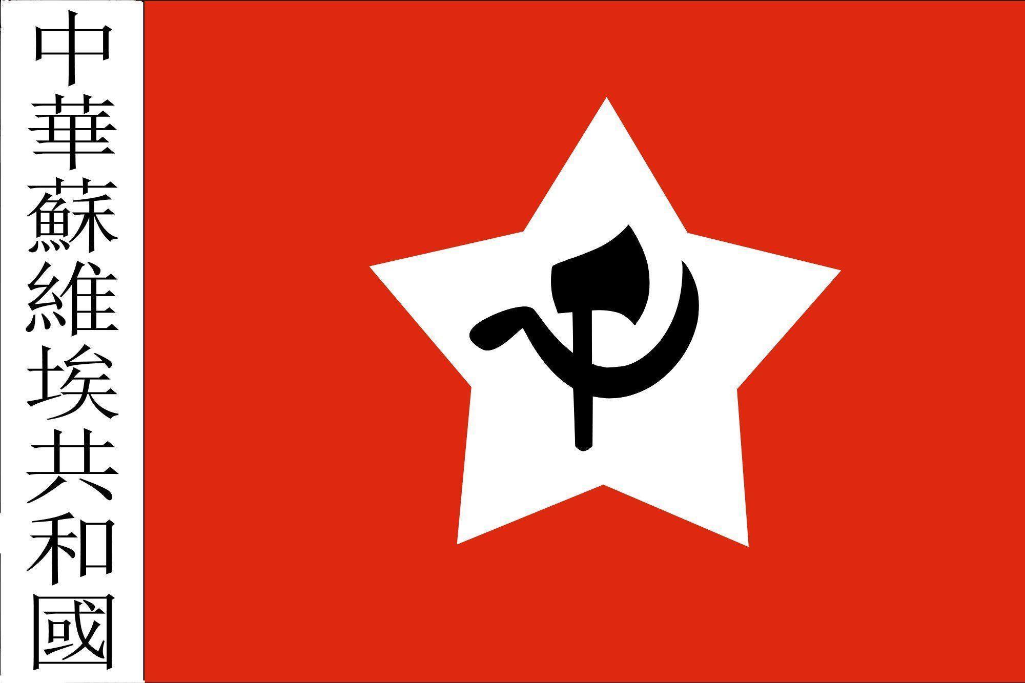 2000px Flag Of The Chinese Soviet Republic_svg Wallpaper