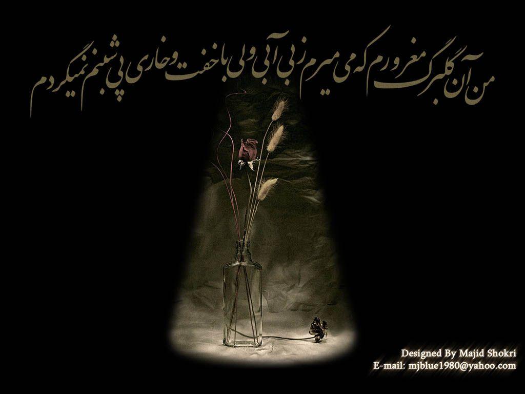 IRANIAN POEM's WALLPAPERs