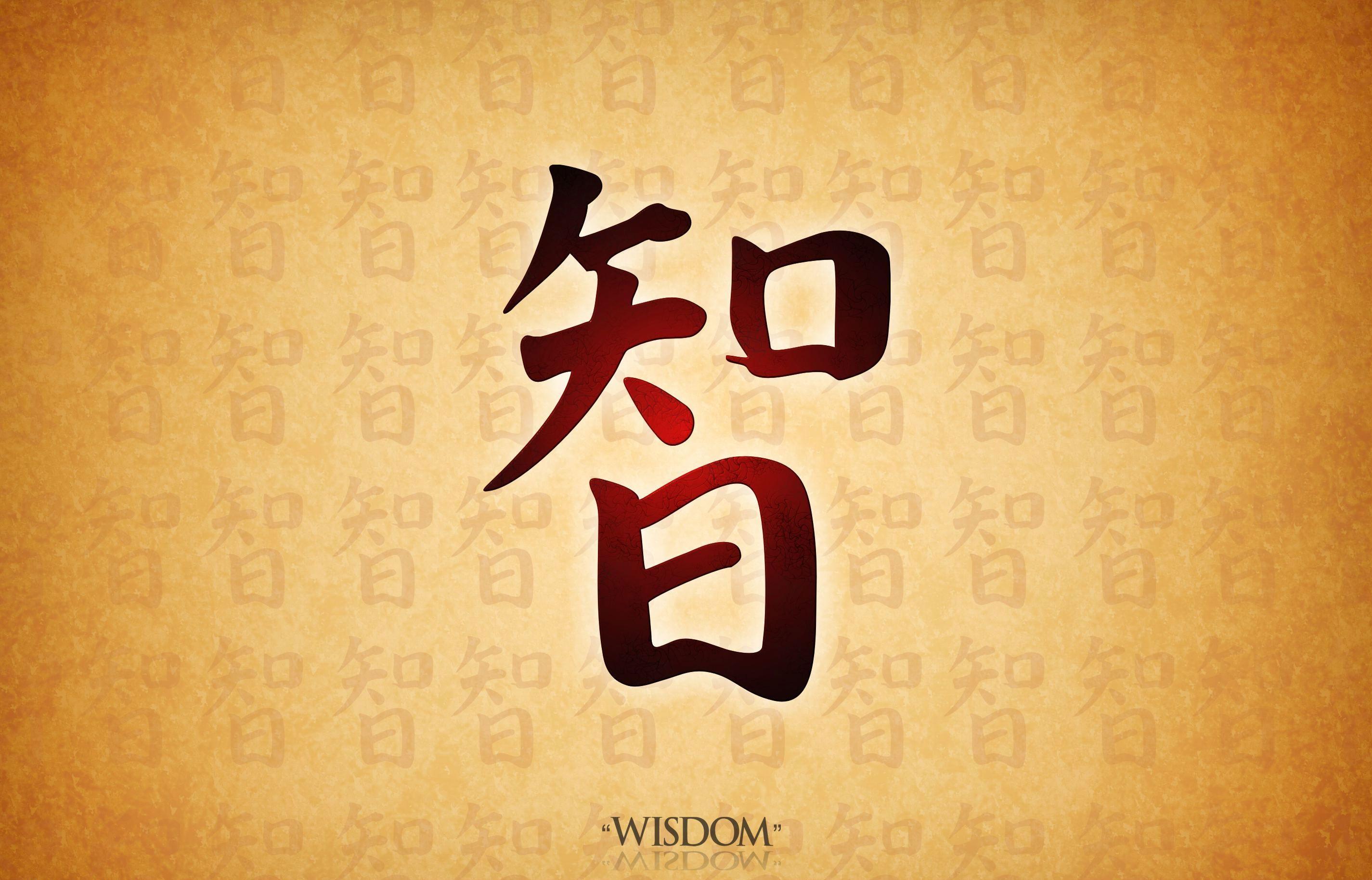 wisdom in chinese Full HD Wallpaper and Background Imagex1828