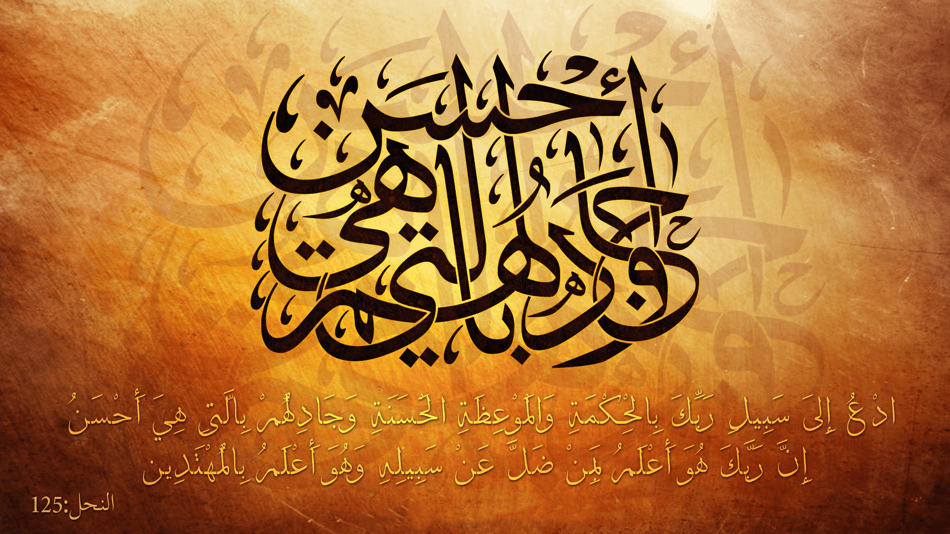 Islamic Calligraphy Ayat Al Quran Wallpaper