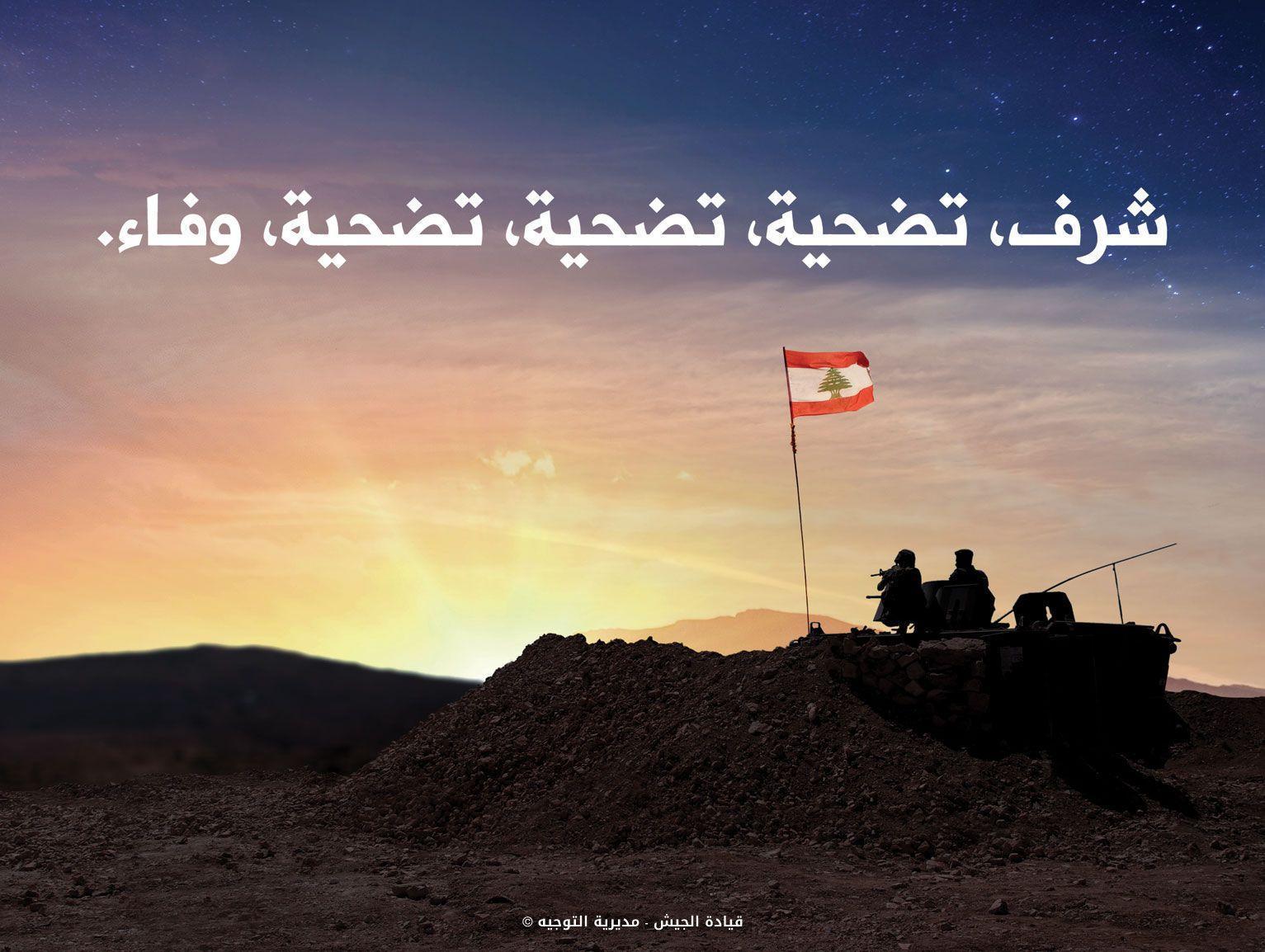 Wallpaper. Official Website of the Lebanese Army