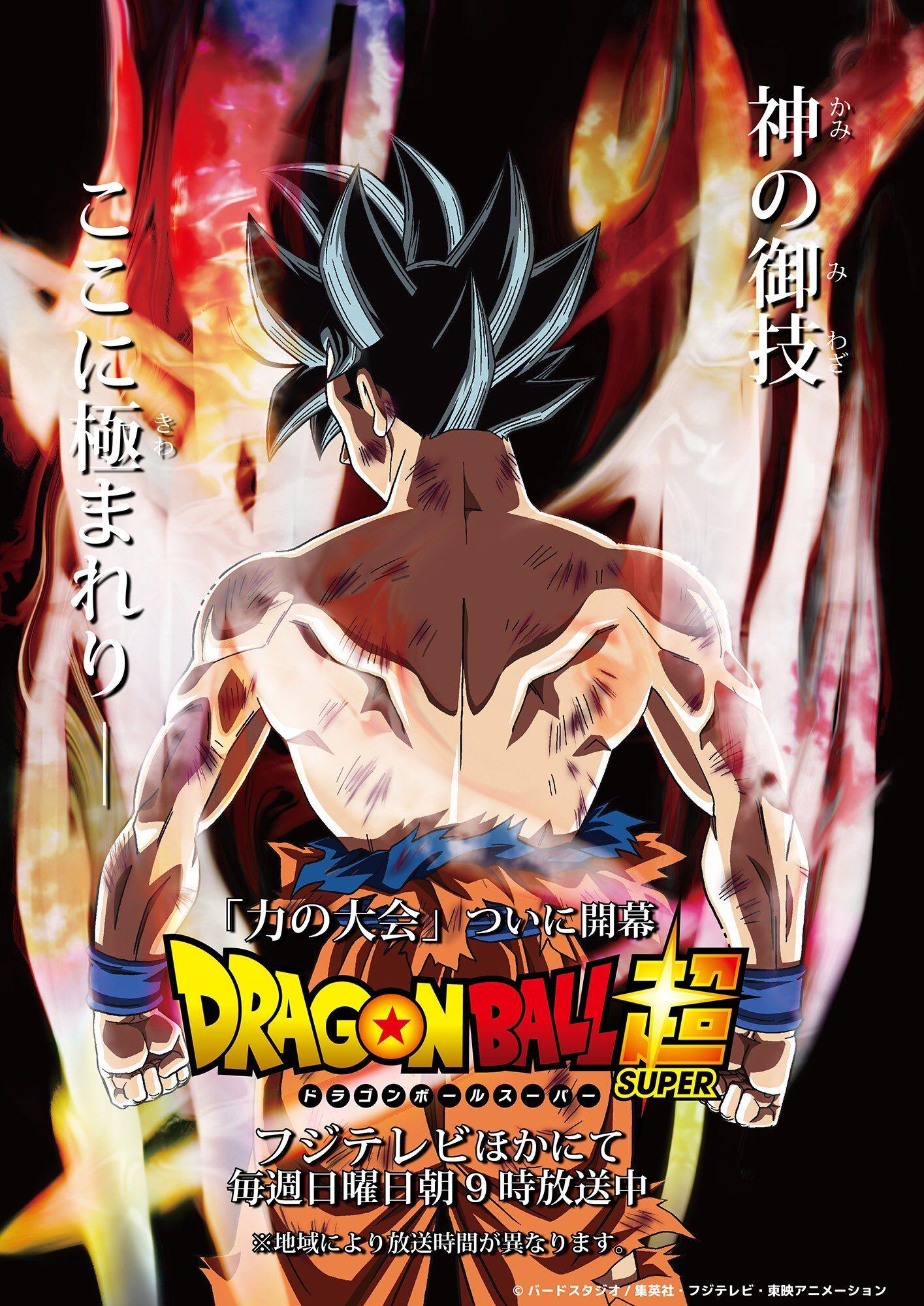 Dragon Ball Super: New Fiery Red Goku Poster, Tournament