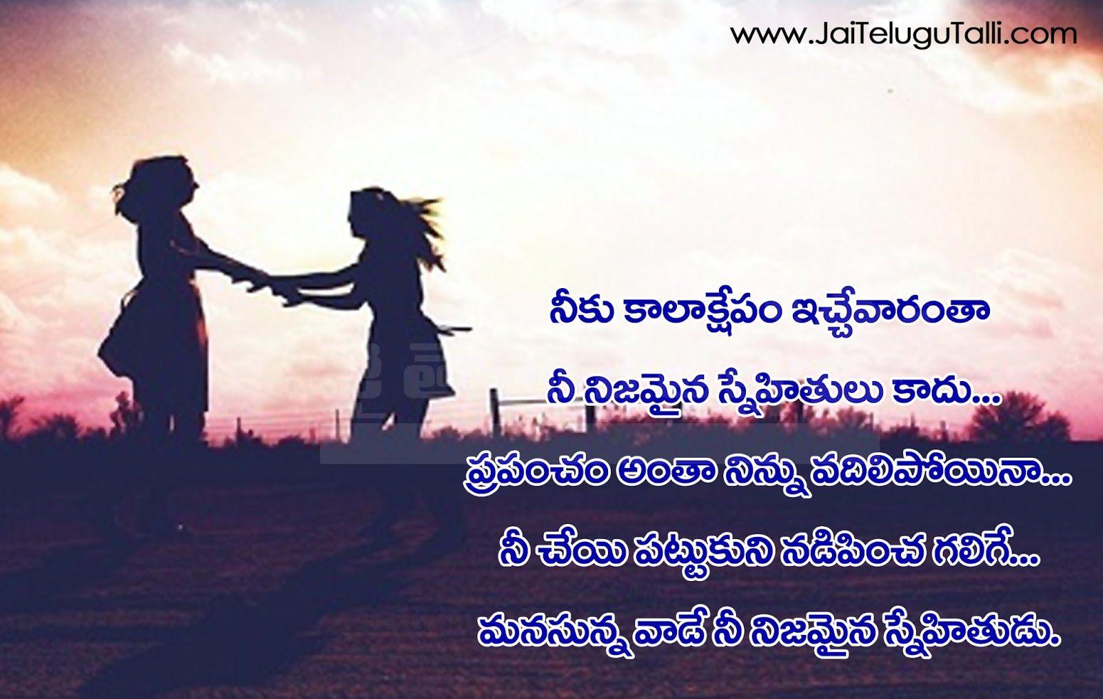 Friendship Quotes In Telugu HD Wallpaper Image Gallery