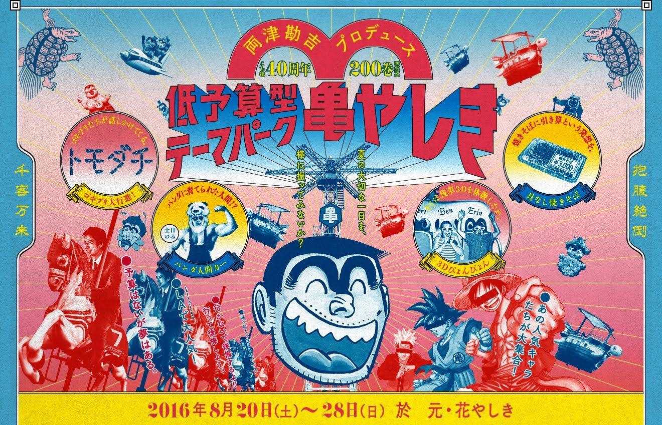 Extra Bonus Fan Blog of KochiKame / エクストラボーナス