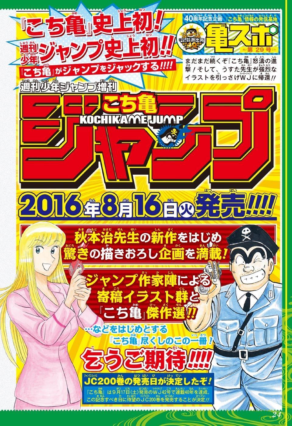 Extra Bonus Fan Blog of KochiKame / エクストラボーナス