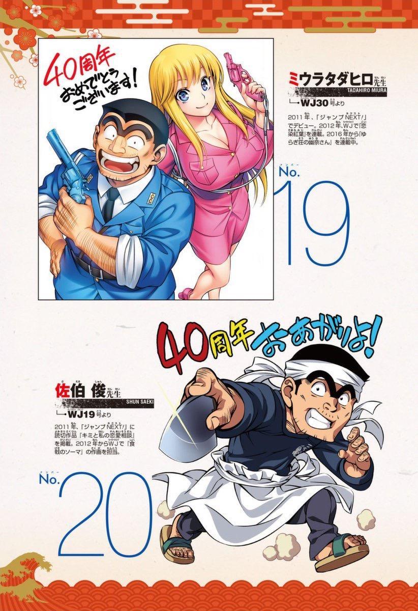 Shun Saeki's tribute to Kochikame's 40th Anniversary