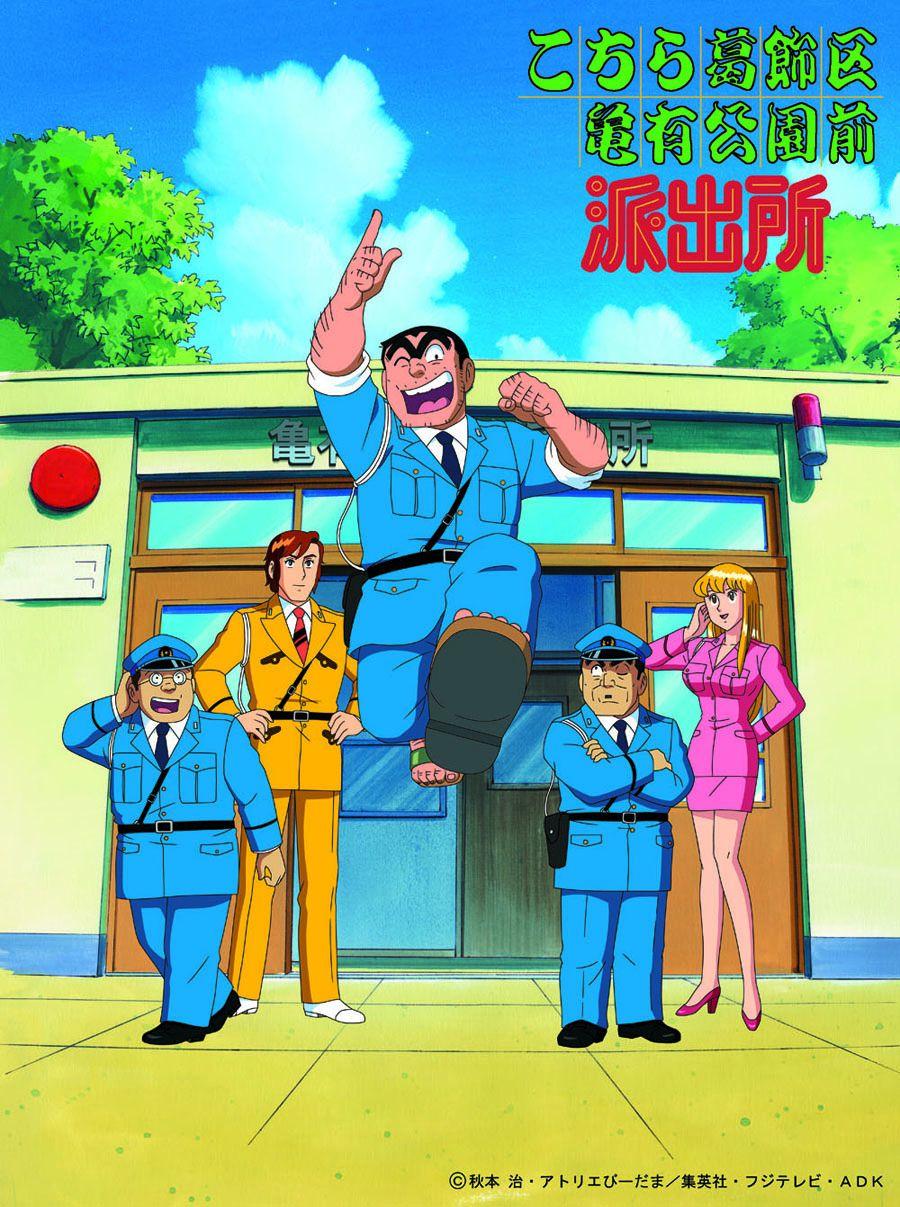 こちら葛飾区亀有公園前派出所. Cartoon. Manga and Anime