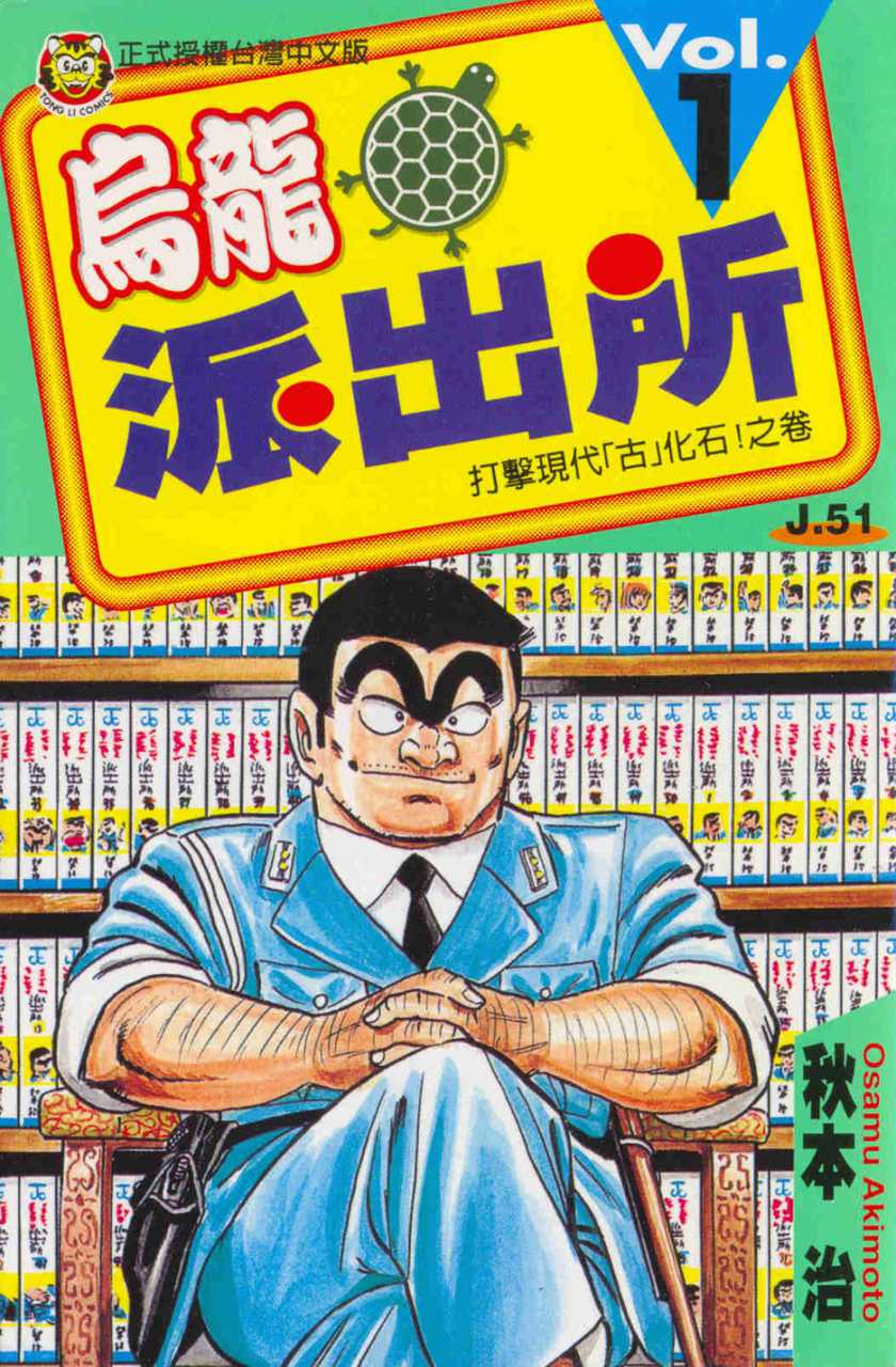 After 40 years, Kochikame, the manga that holds the world record
