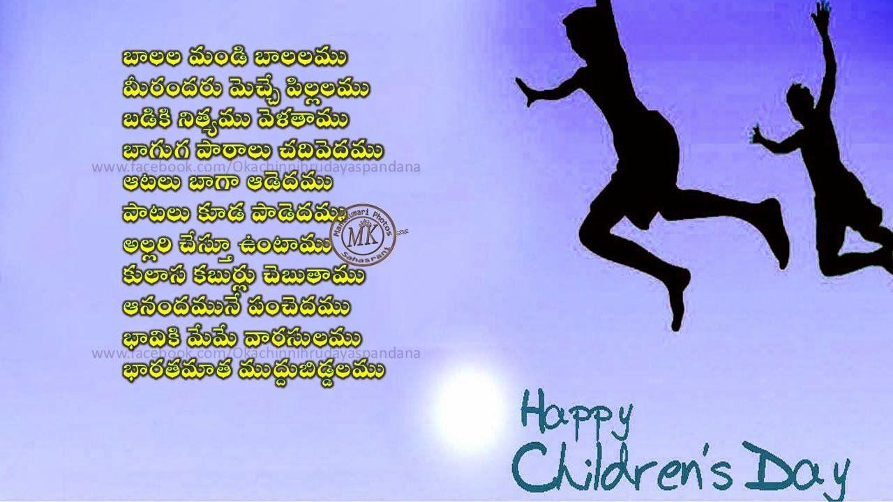 children's day Wallpaper in Telugu బాలలము