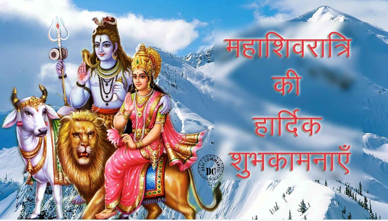 Maha Shivaratri 2017 Image, Wallpaper And Wishes Messages