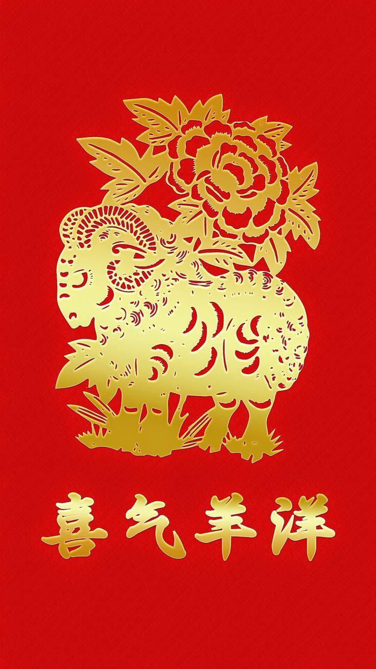 chinese new year 2022 sheep wallpaper
