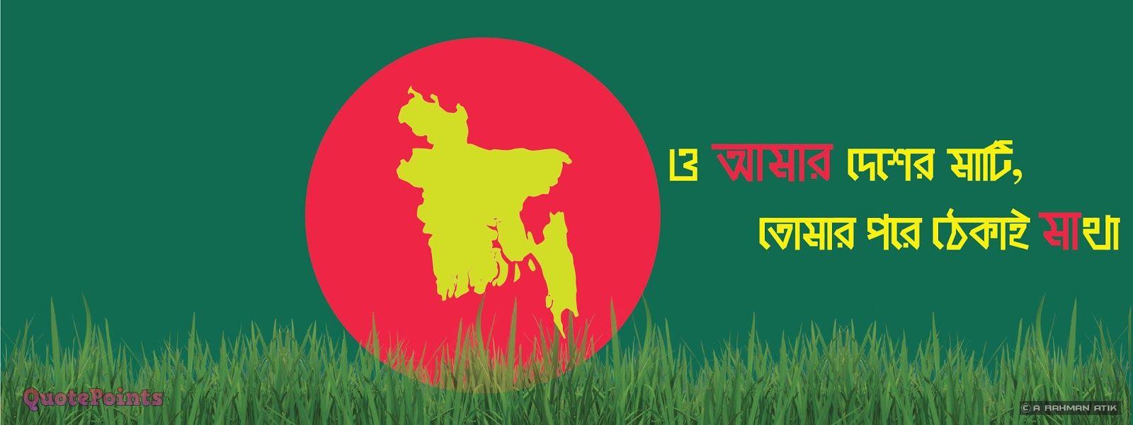 Bijoy Dibosh Banner Download 2017 December 2017