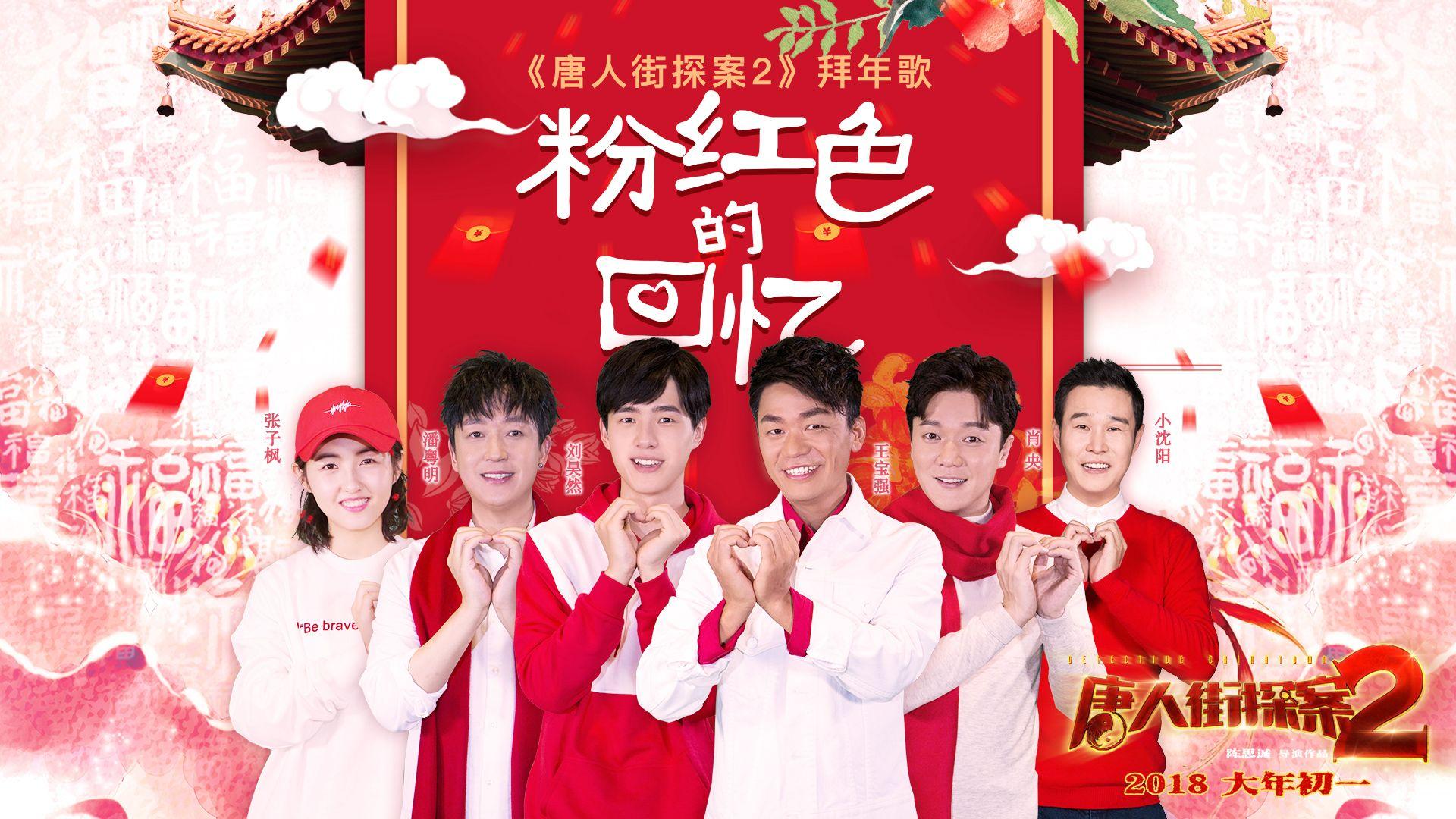 Detective Chinatown 2 Poster 37: Full Size Poster Image