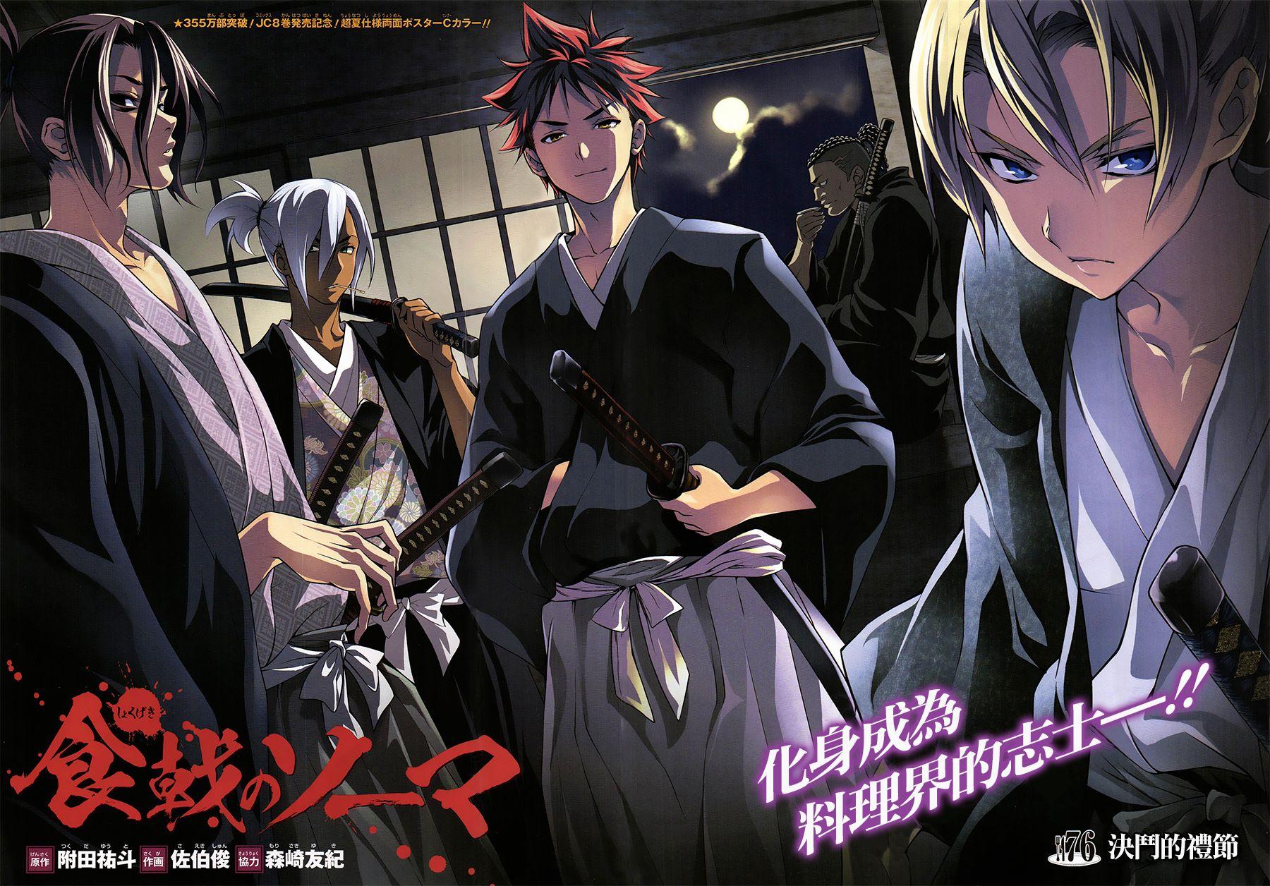 Takumi Aldini no Souma Anime Image Board