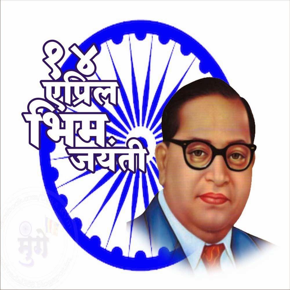 Jai Bhim Wallpapers - Wallpaper Cave