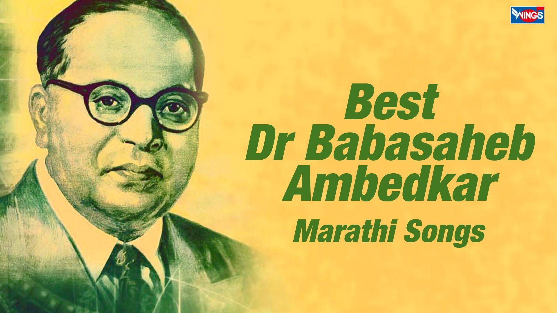 Dr Babasaheb Ambedkar Marathi Songs Shivrayanchi