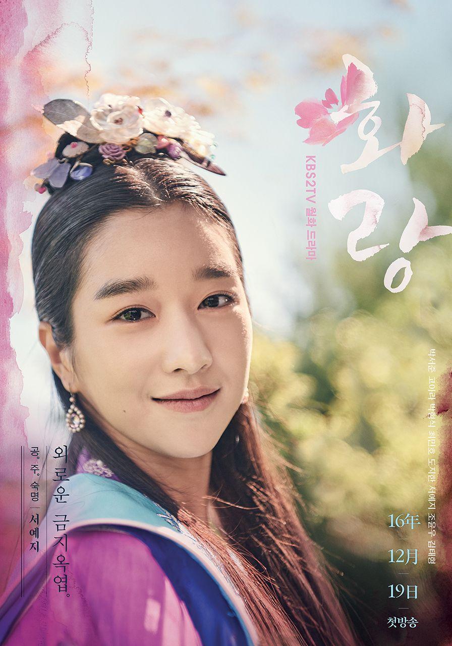 Seo Ye Ji as Princess Sookmyung