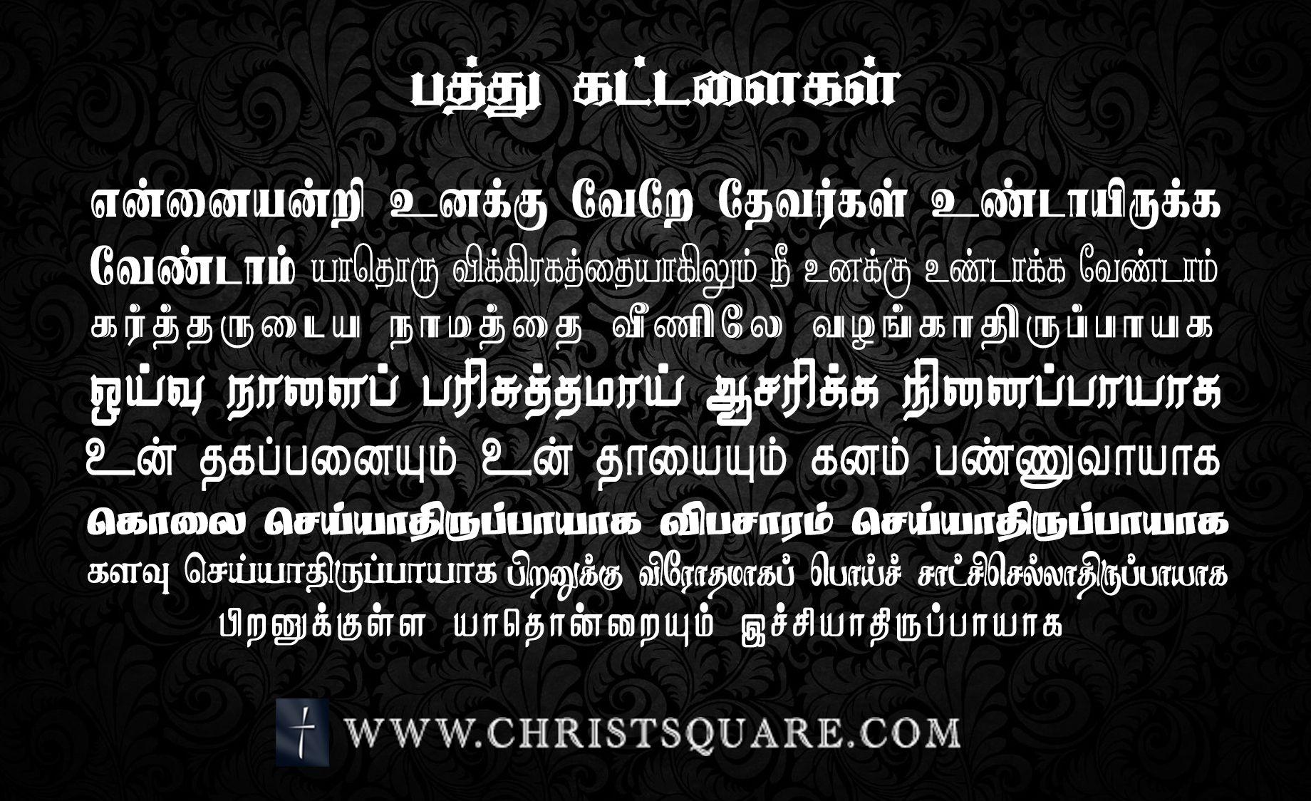 tamil ten commandments, tamil christian wallpapers.