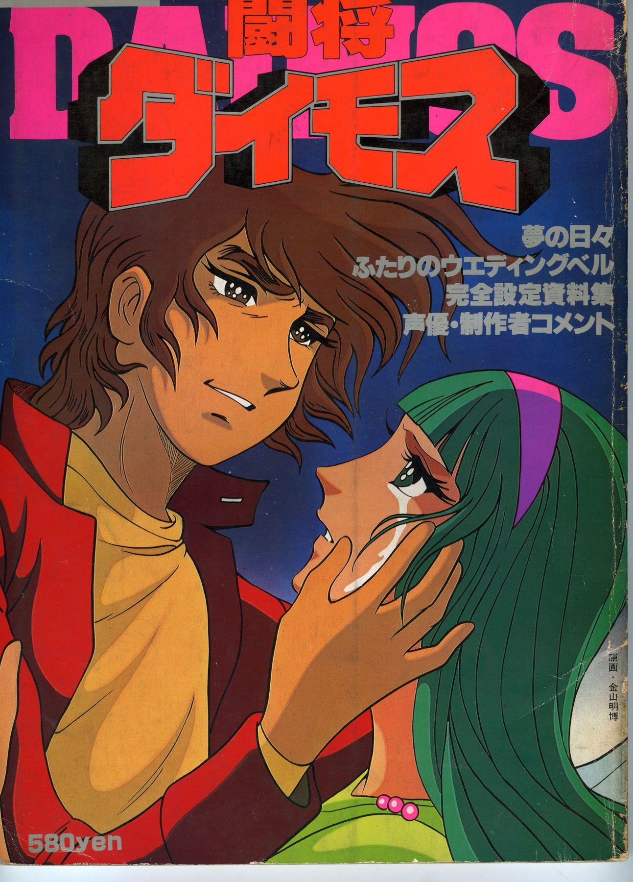 Tōshō Daimos Wallpapers - Wallpaper Cave