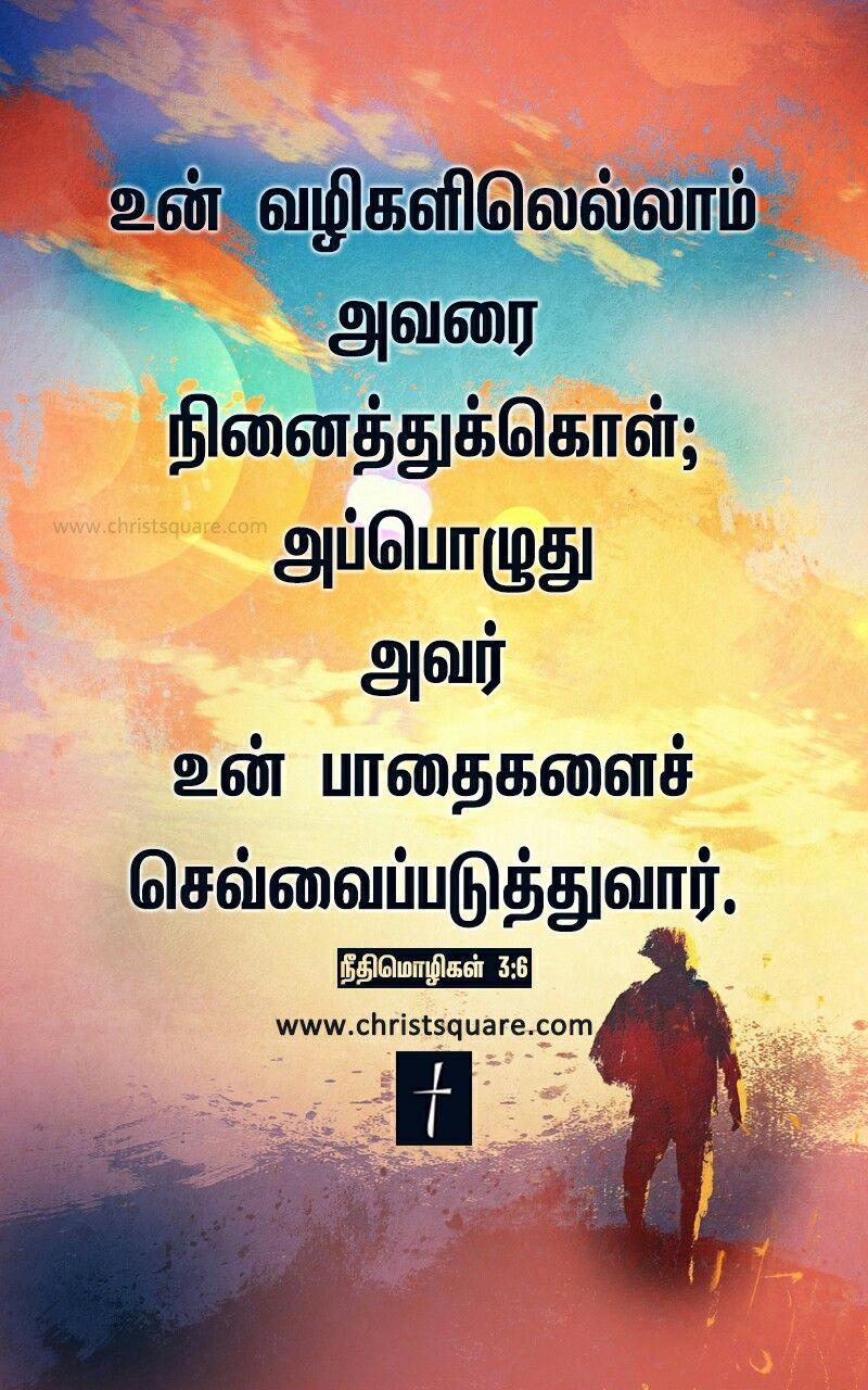 Jesus Images With Bible Verses In Tamil