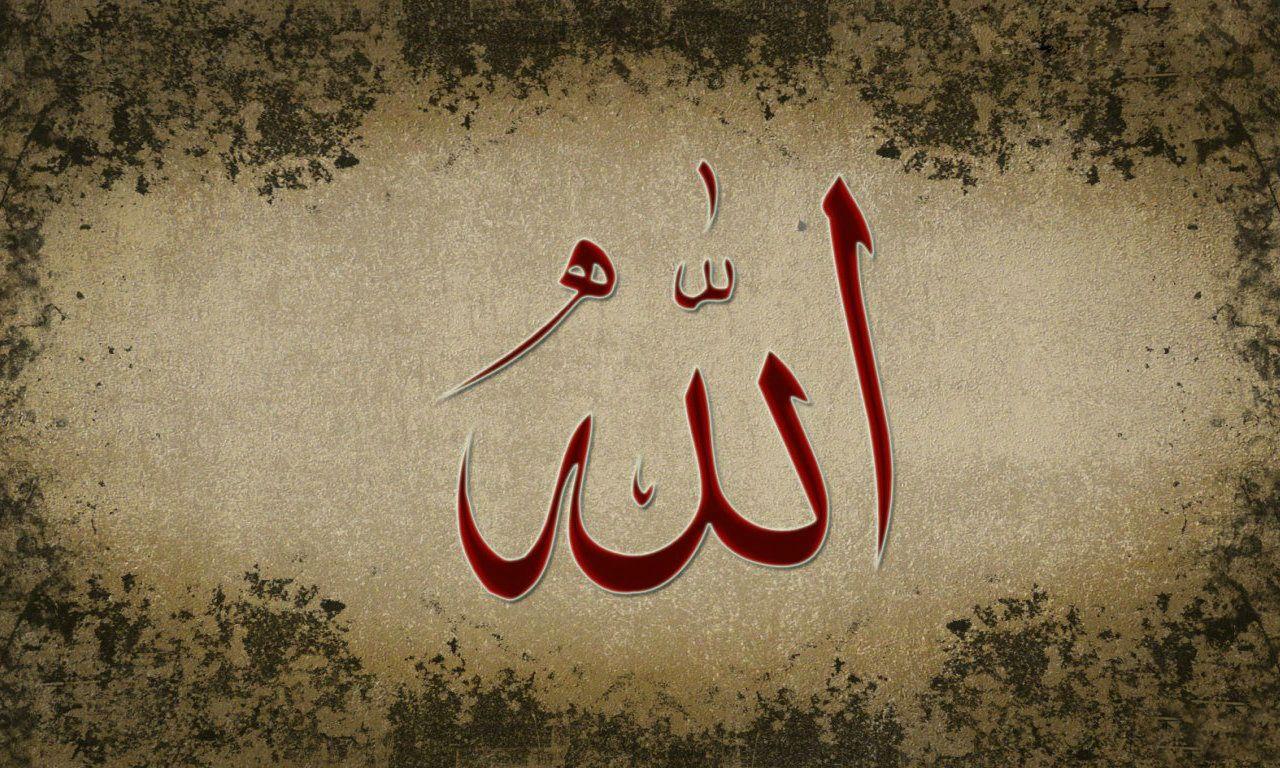 Beautiful Allah Name