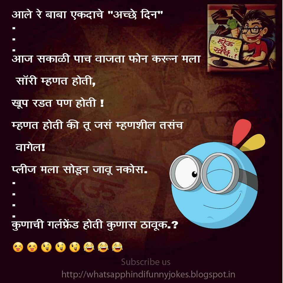 whatsapp funny images marathi