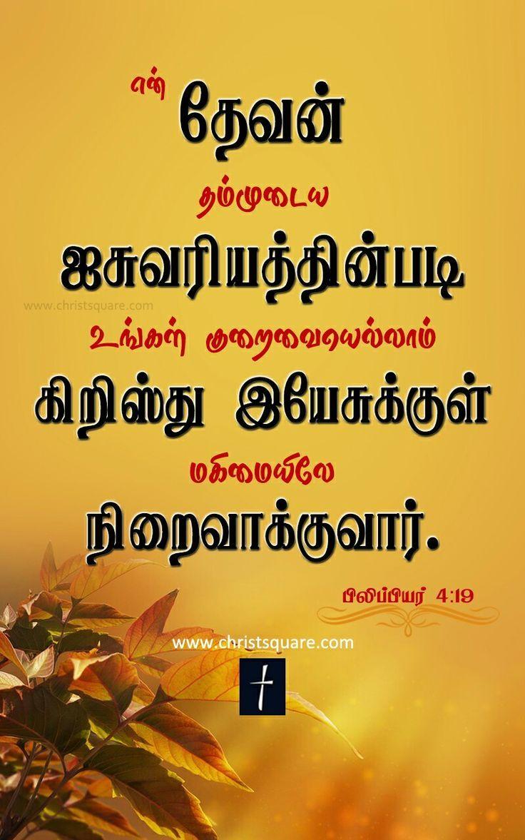 Jesus Christ Wallpapers With Bible Verse In Tamil ...